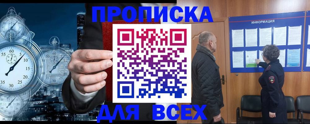 купить прописку в Печоре