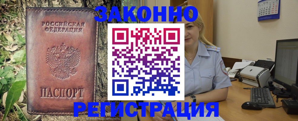 купить прописку в Печоре